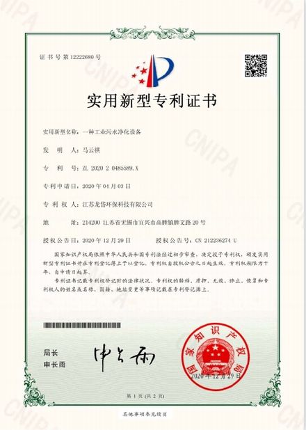 چین Jiangsu Longdai Environmental Protection Co., Ltd. گواهینامه ها